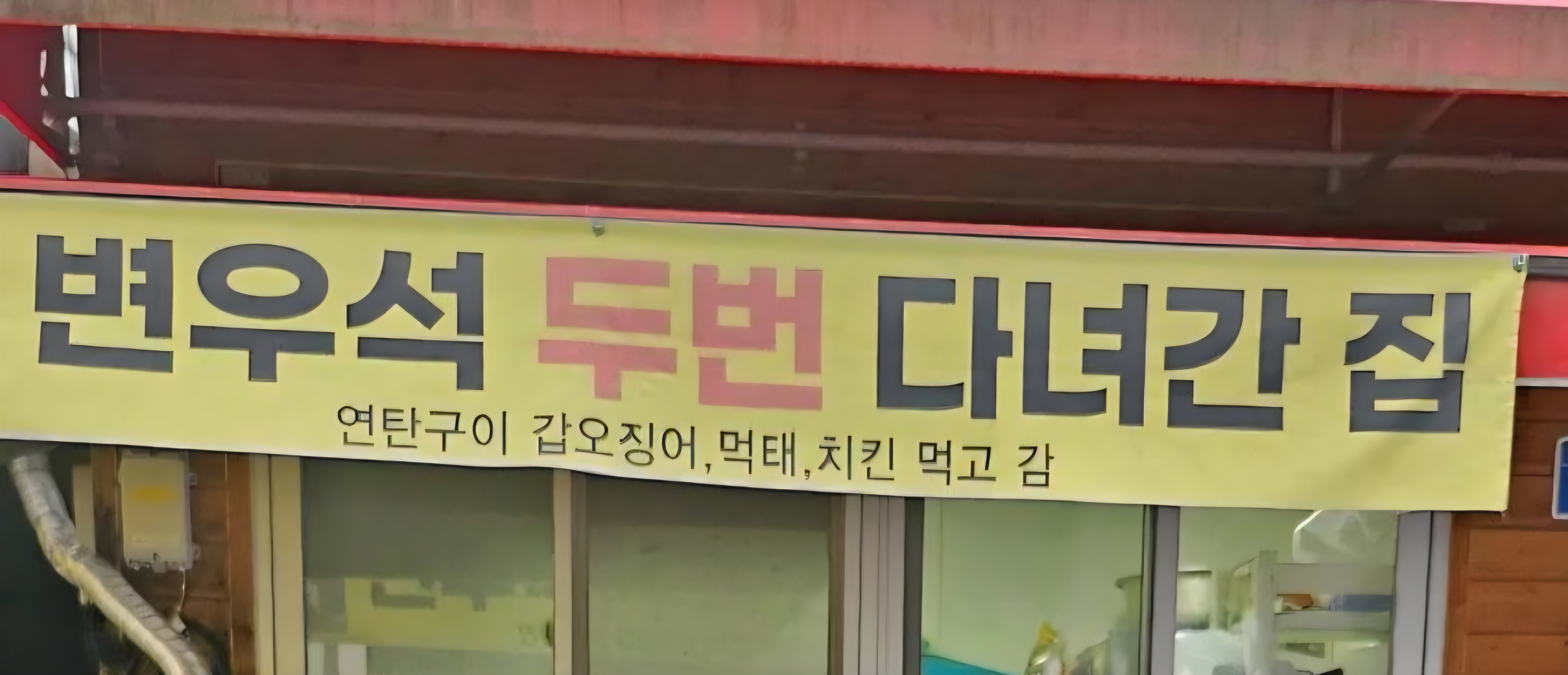 [잡담] 변우석으로 홍보하는 사장님 | 인스티즈