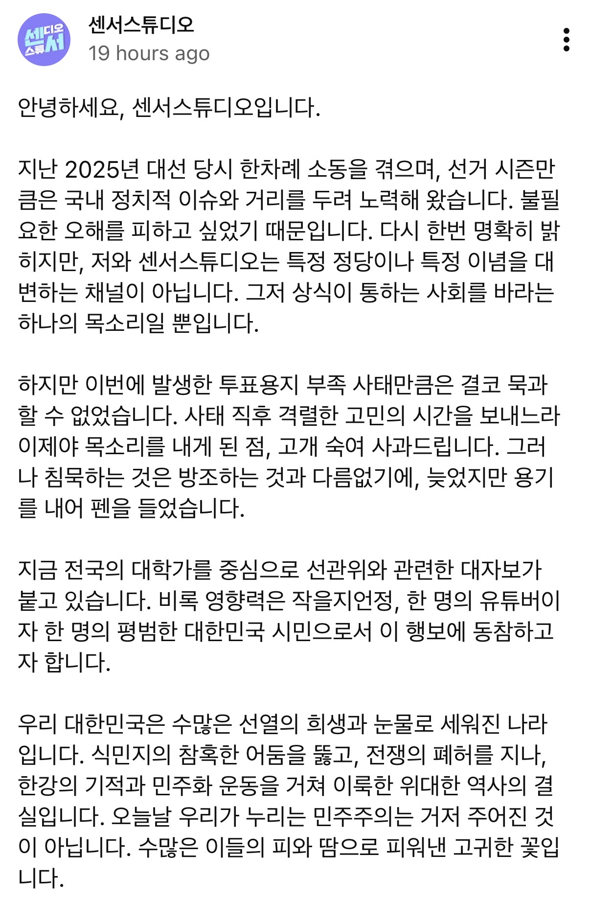 [정보/소식] 센서스튜디오 "투표를 포기해야 했던 시민들의 참담한 심정 감히 헤아릴 수 있나" | 인스티즈