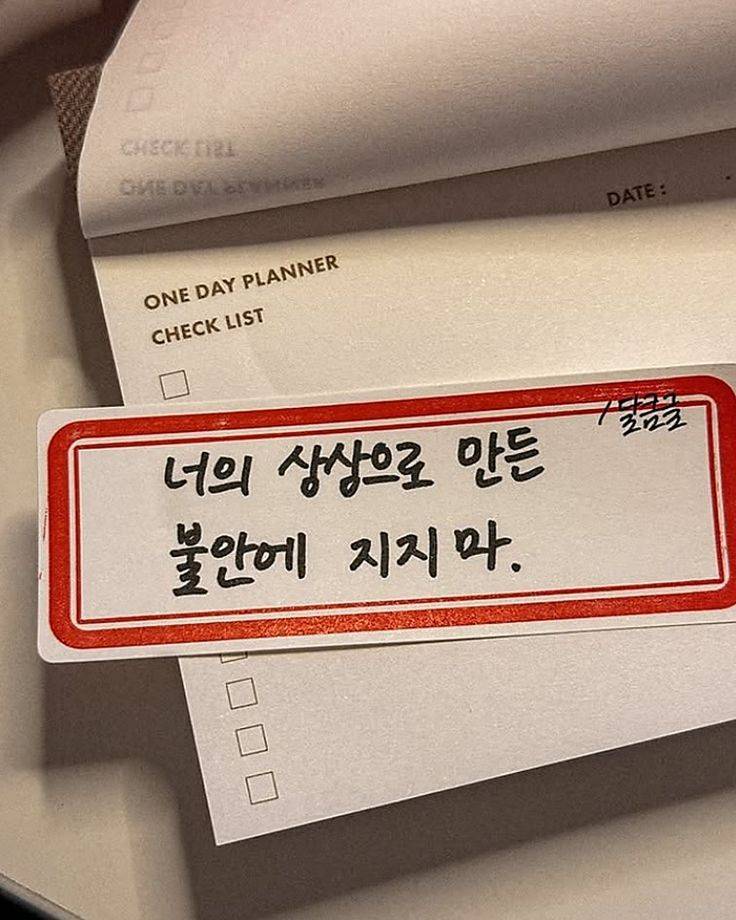 [잡담] 와 이거 불안하고 우울할때 보기 좋은말같다 | 인스티즈