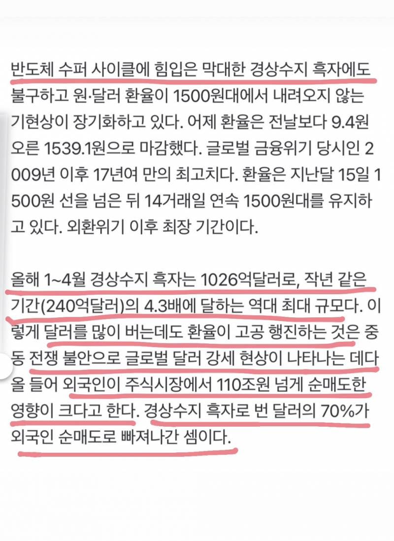 [잡담] 환율 오른 이유 | 인스티즈