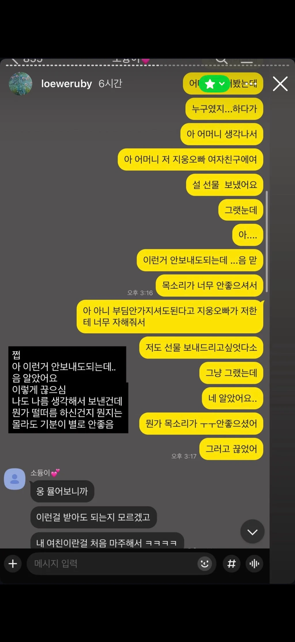 [잡담] 핱시 김지민 지금 남친이랑 엄청 결혼하고 싶나봄 | 인스티즈