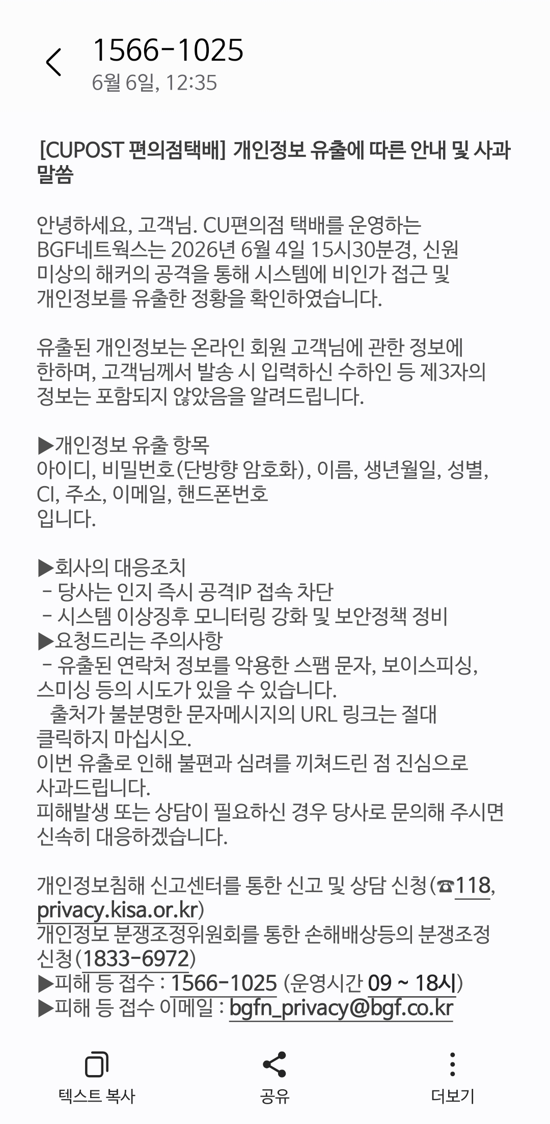 [잡담] 엊그제는 티빙 정보유출 사과 문자 받았는데 | 인스티즈
