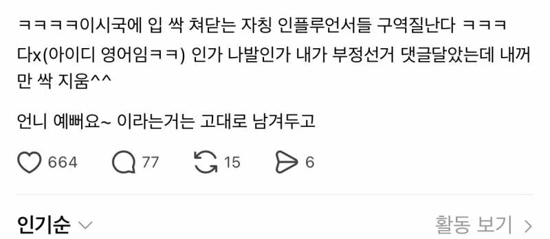 [잡담] 와 쓰레드 진심 쓰레기통같음.. | 인스티즈