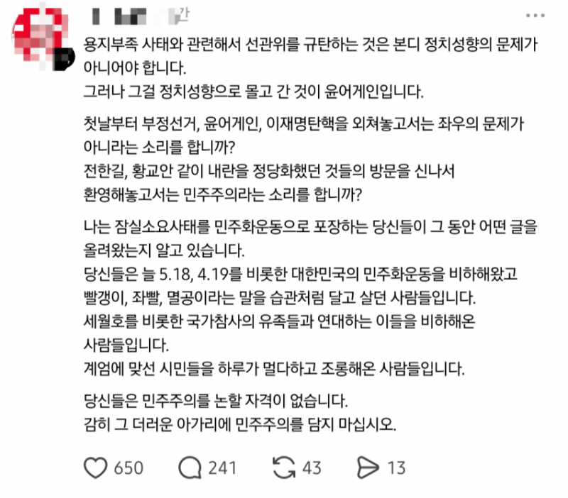 [잡담] 내가 잠실 시위 부정적으로 보는 이유 여기 다 적혀있음 | 인스티즈