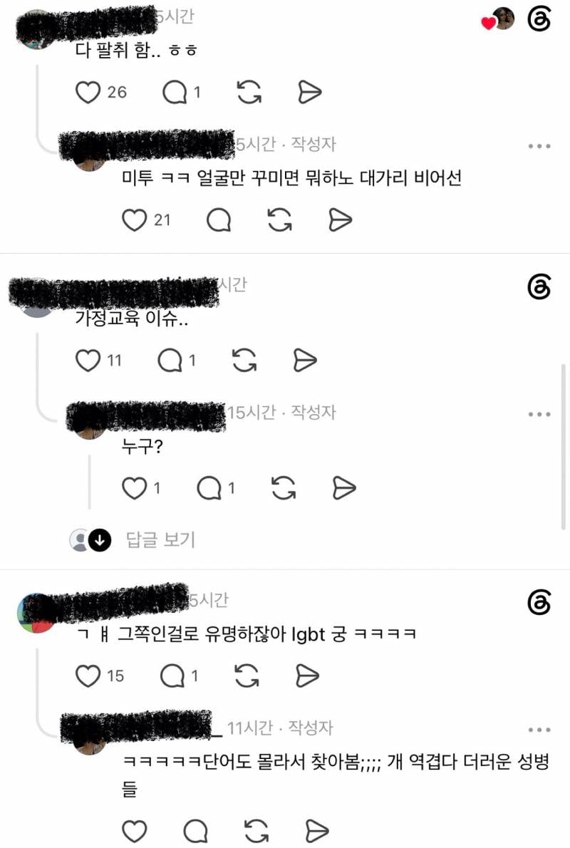 [잡담] 와 쓰레드 진심 쓰레기통같음.. | 인스티즈