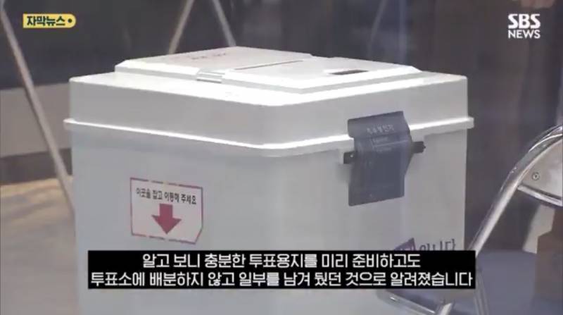 [잡담] 뭐야 뉴스보니까 투표용지 부족했던것도 아니네 | 인스티즈