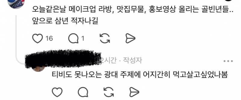 [잡담] 와 쓰레드 진심 쓰레기통같음.. | 인스티즈