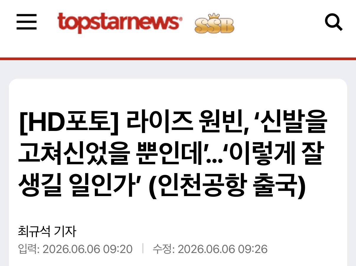 [잡담] 라이즈 원빈 기사제목 ㅋㅋㅋㅋㅋㅋㅋㅋㅋ | 인스티즈