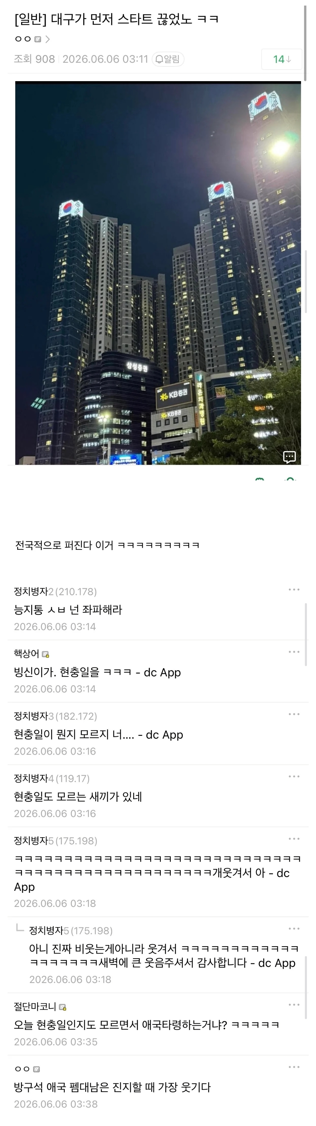 [잡담] 극우들은 애국보수라 자칭하면서 현충일도 모르냐 | 인스티즈