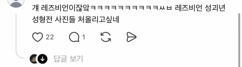 [잡담] 와 쓰레드 진심 쓰레기통같음.. | 인스티즈