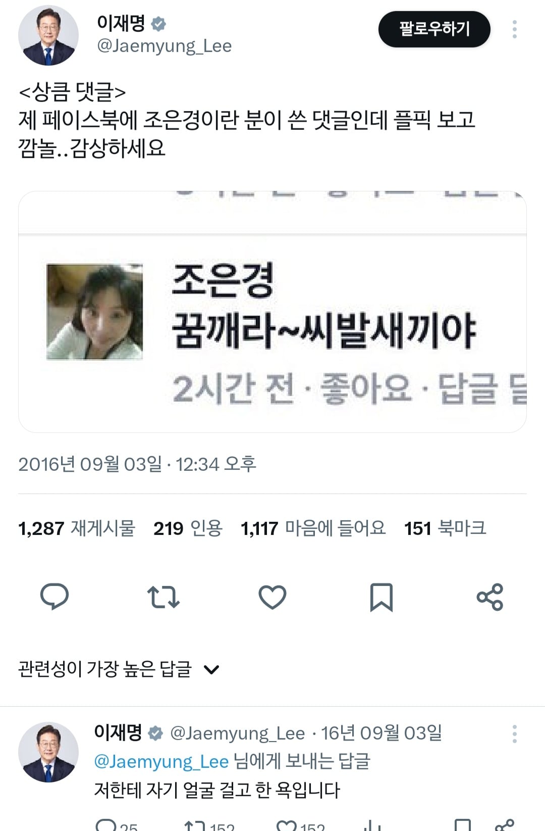[잡담] 아 이재명 개웃긴사람이다 | 인스티즈