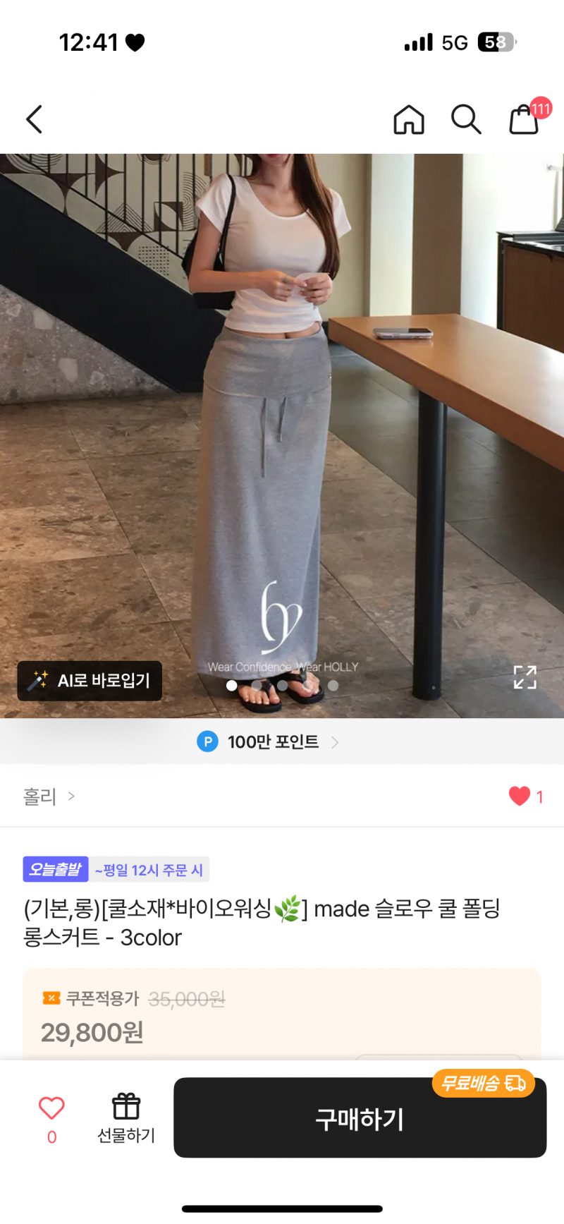 [잡담] 골좁엉큰 체형인데 이거 어때? | 인스티즈