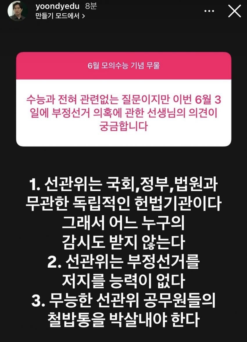 [잡담] 수능 윤도영 강사 부정선거 의혹 관련 인스타 | 인스티즈