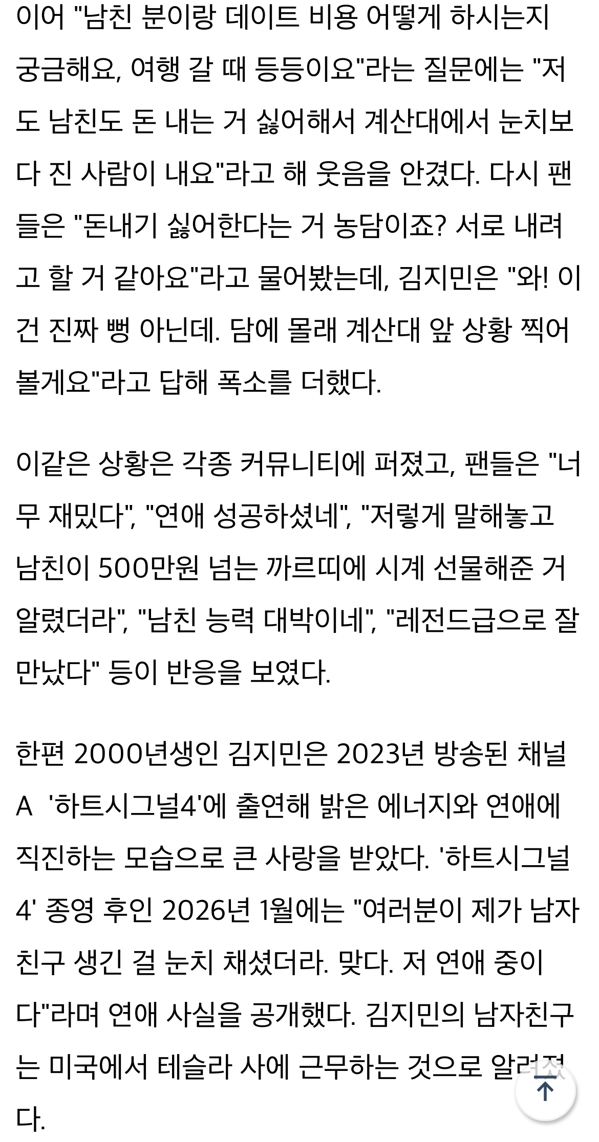 [잡담] 지금 언급되는 남친 이 사람임?? 계산하기 싫어한다는? | 인스티즈