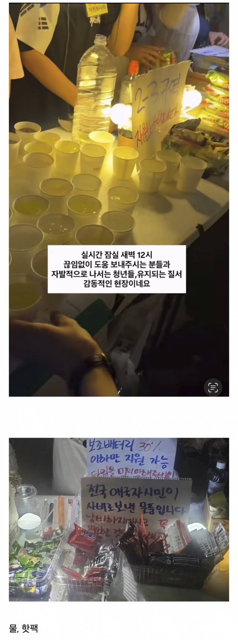 [잡담] 헐 드디어 부정선거시위 선결제 하는사람 나옴 ㄷㄷ | 인스티즈