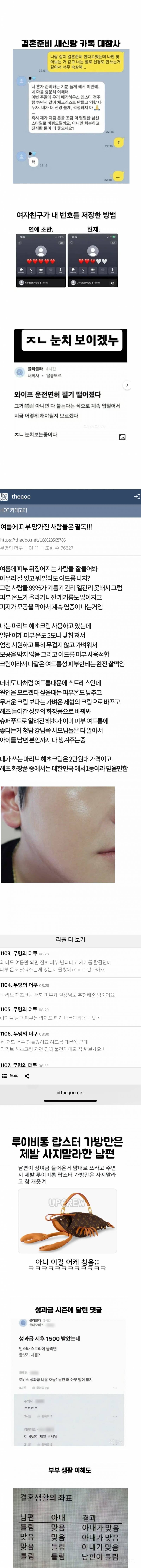 결혼준비 새신랑 카톡 대참사 | 인스티즈