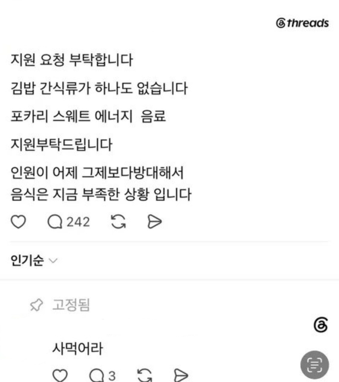 [잡담] 우와 애국시민 지원식량 폼 미쳤다 | 인스티즈