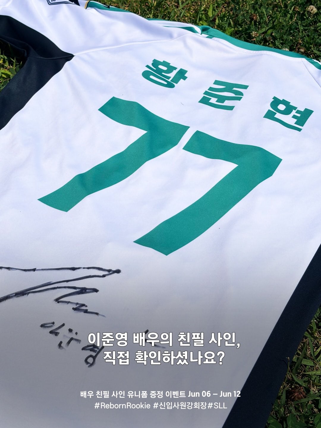 [잡담] 강회장 제작사 인스타에 황준현 유니폼 | 인스티즈