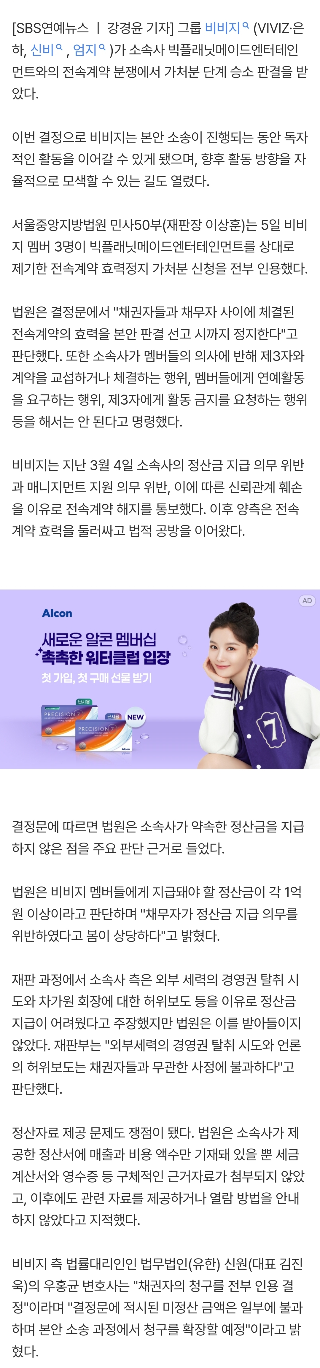 [정보/소식] [단독] 비비지, 빅플래닛 상대 가처분 승소…법원 "정산금 미지급" 인정 | 인스티즈