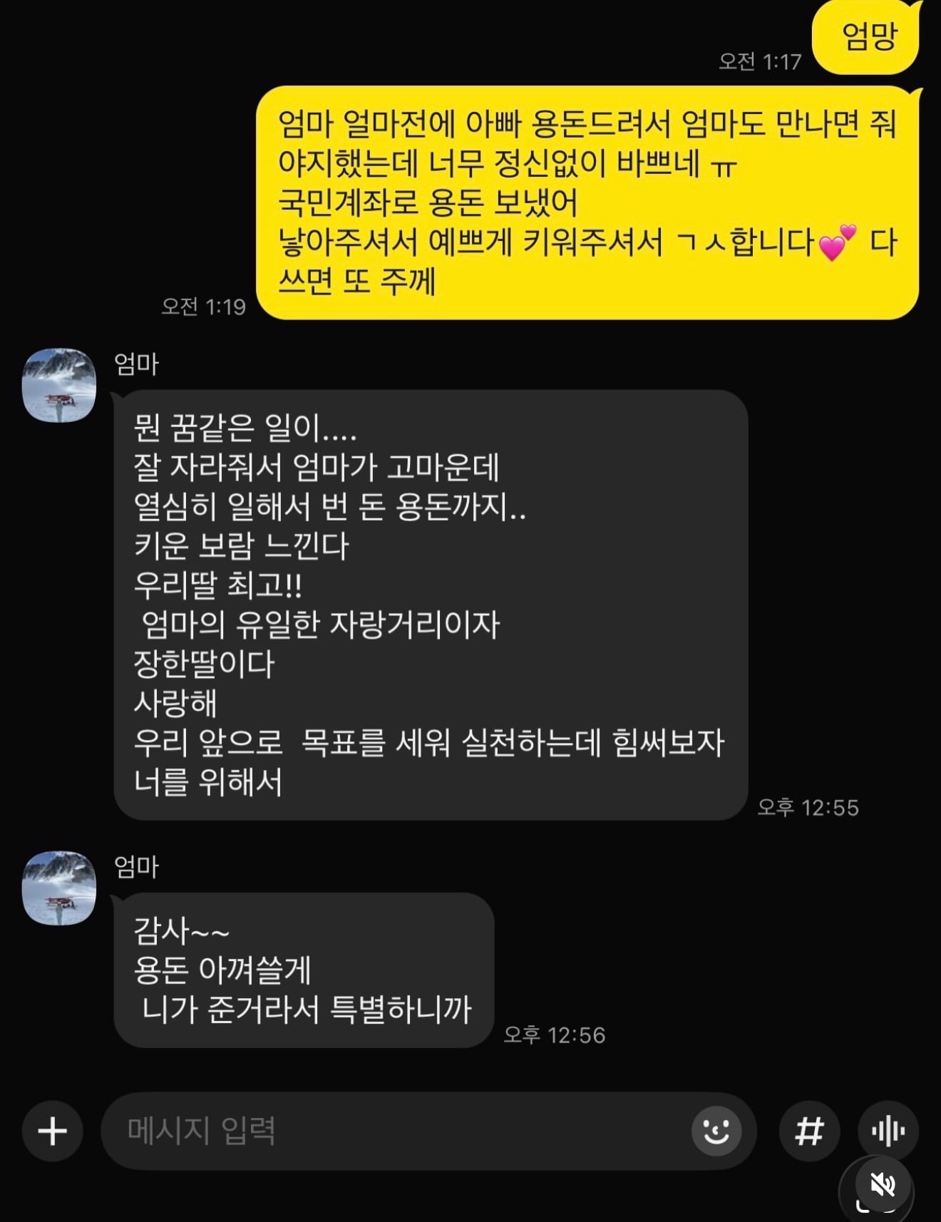 [잡담] 핱시 김지민 그동안 엄마랑 대화한거 보면 | 인스티즈