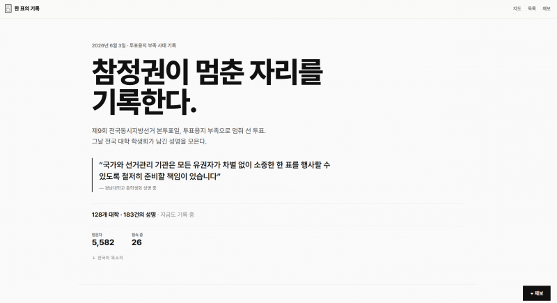 [잡담] 투표용지 부족사태 각 대학교 성명문 | 인스티즈