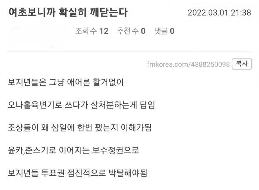 [잡담] 선동 잘 당하는 지능 낮은 여초 특성상 인티 밭갈이 캡쳐글 찾았는데 | 인스티즈