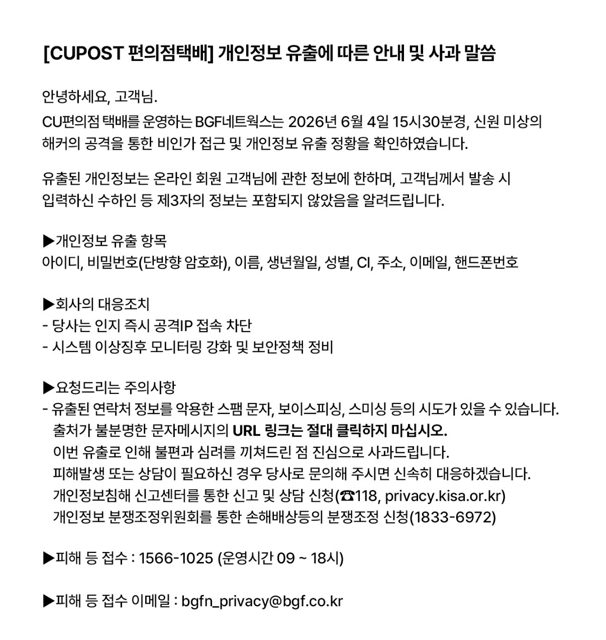 [정보/소식] CU POST (편의점택배) 개인정보 유출 | 인스티즈