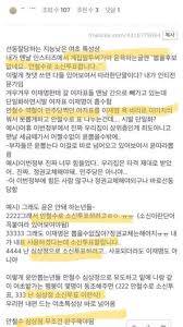 [잡담] 선동 잘 당하는 지능 낮은 여초 특성상 인티 밭갈이 캡쳐글 찾았는데 | 인스티즈