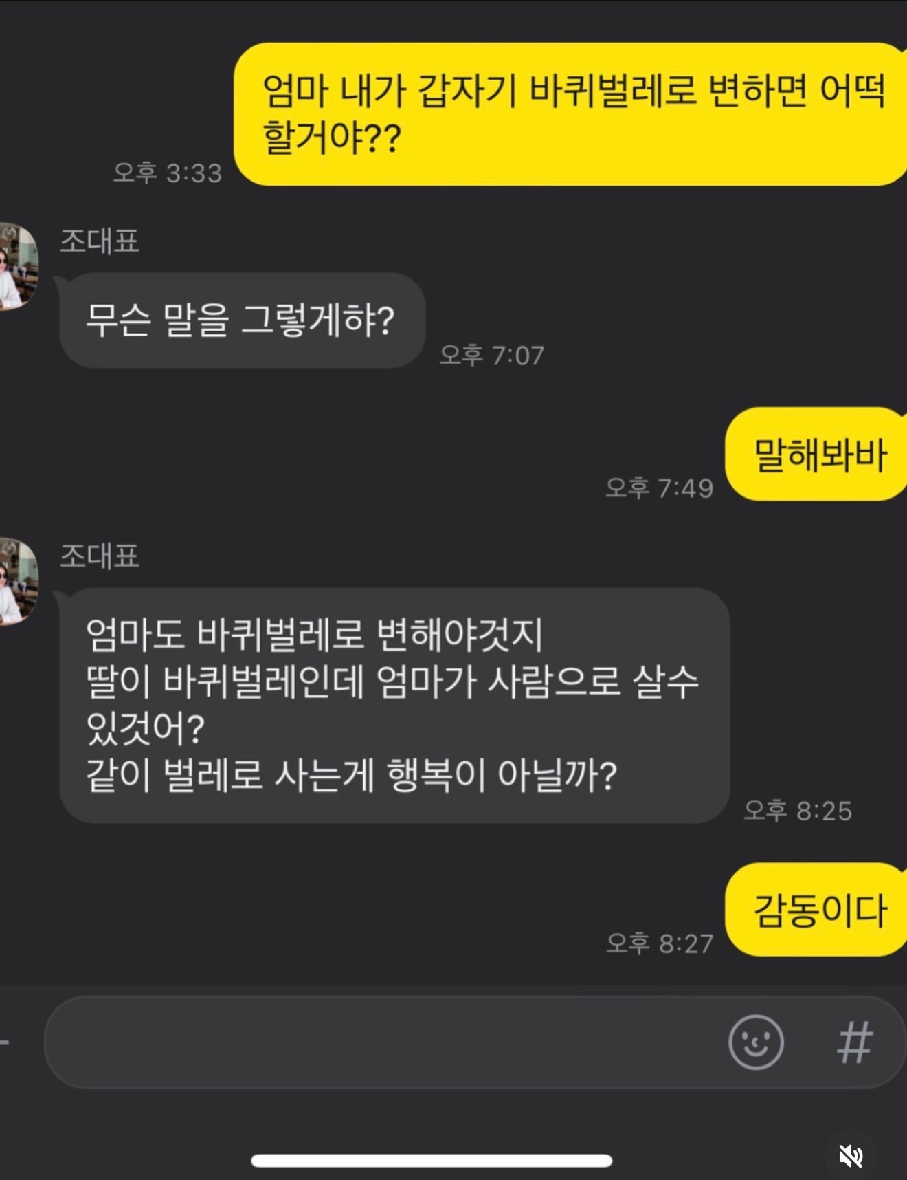 [잡담] 핱시 김지민 그동안 엄마랑 대화한거 보면 | 인스티즈