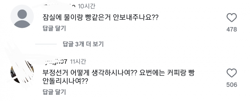 [잡담] 쟤네는 왜 구걸을 하고있어 | 인스티즈