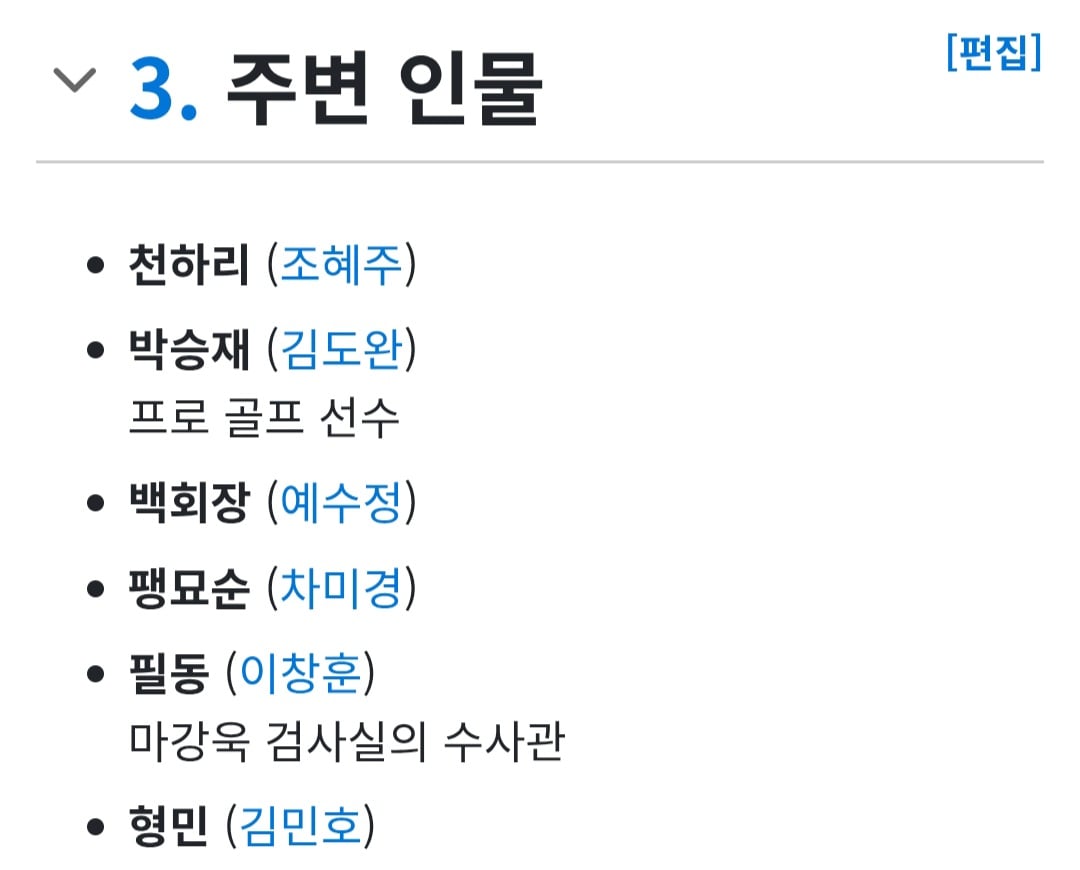 [잡담] 오싹한연애) 나무위키에 적힌 배우들 다 맞는거지? | 인스티즈