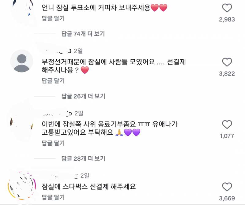 [잡담] 쟤네는 왜 구걸을 하고있어 | 인스티즈