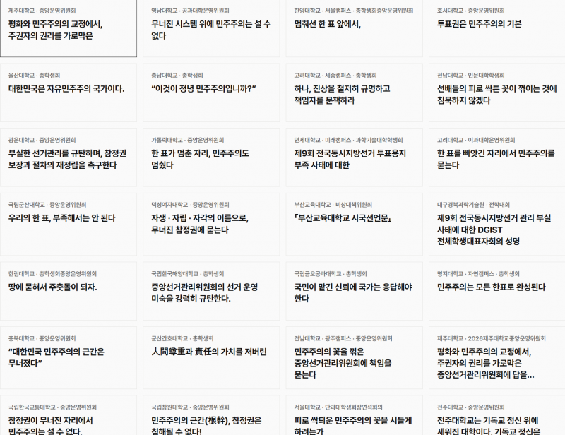 [잡담] 투표용지 부족사태 각 대학교 성명문 | 인스티즈