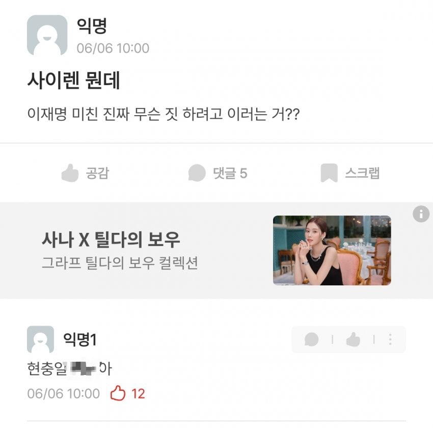 [잡담] 사이렌 뭔데 | 인스티즈