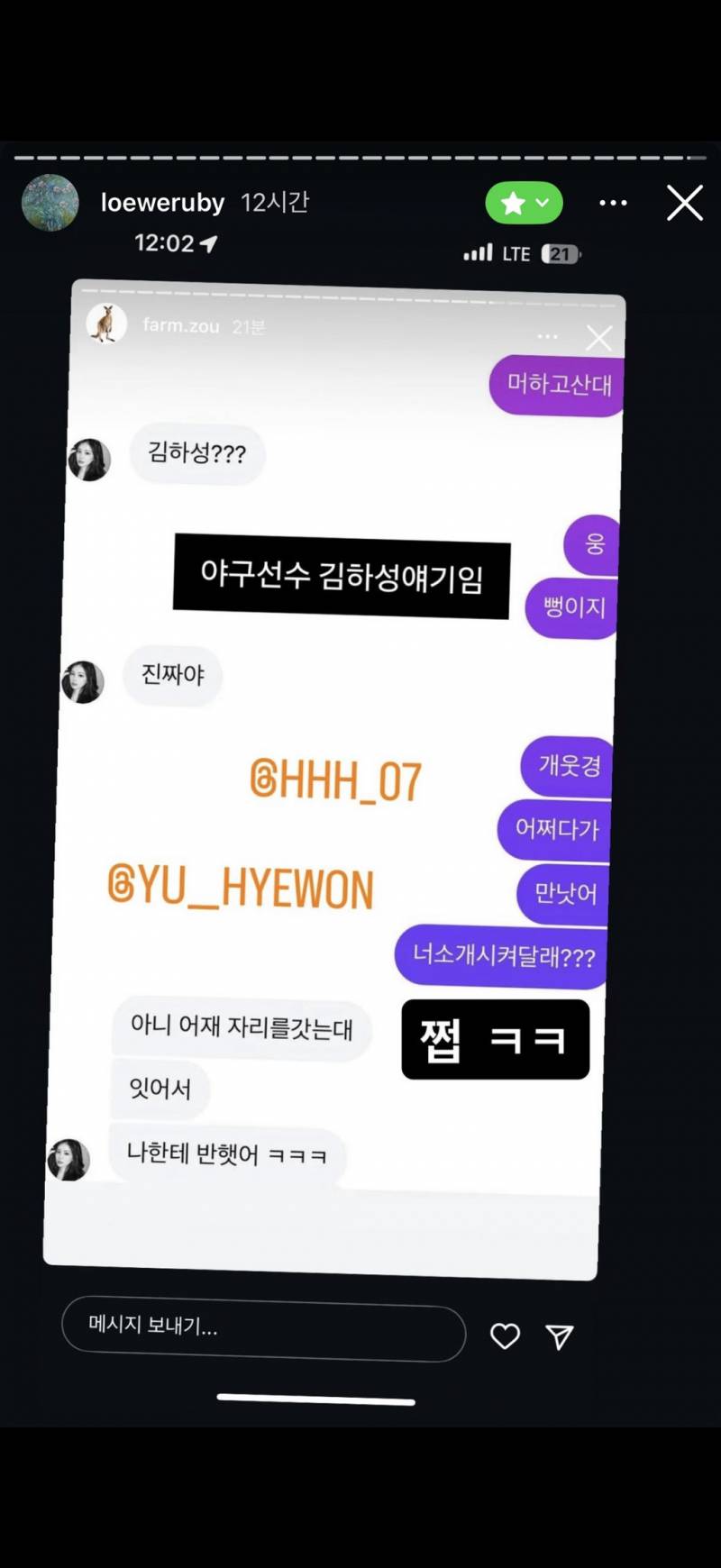 현재 통째로 유출당한 핱시 김지민 친친인스스..JPG | 인스티즈