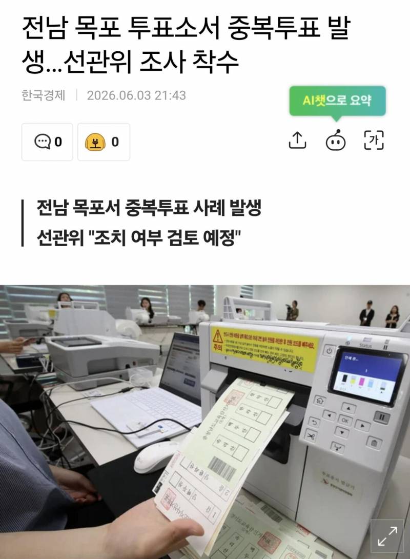 [잡담] 어디는 두번씩 투표하고 어디는 표를 안줘버리고.. | 인스티즈