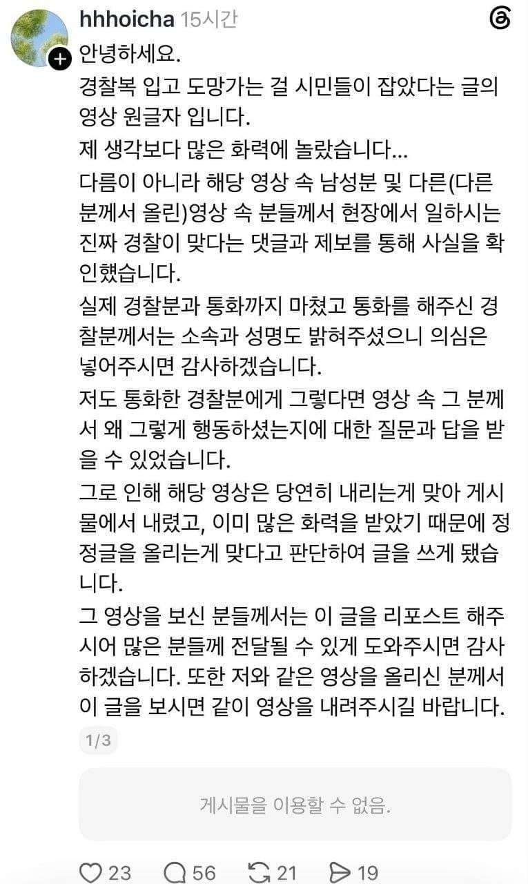 [정보/소식] 가짜 경찰이라고 몰았던 시위대 근황 | 인스티즈