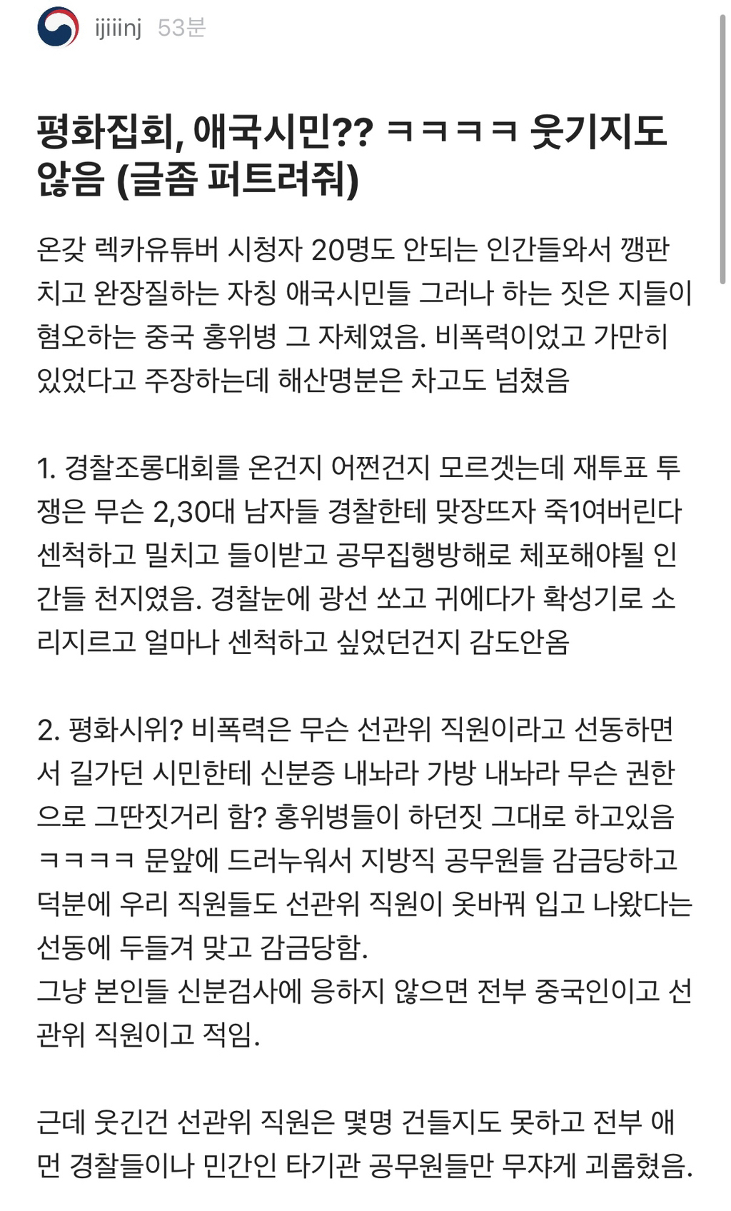[잡담] 평화집회?애국시위?절대아니래 ㅋㅋ | 인스티즈