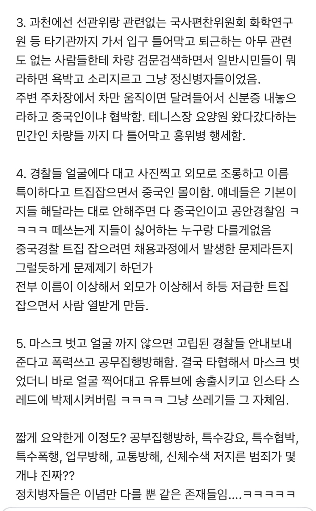 [잡담] 평화집회?애국시위?절대아니래 ㅋㅋ | 인스티즈