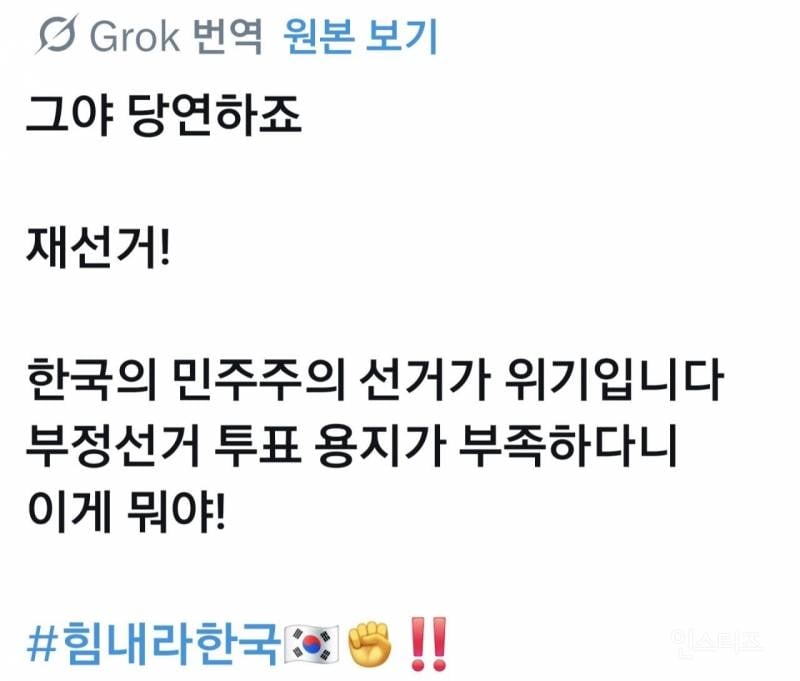 이번 한국 선거 관련 일본인들 반응 모음 .jpg | 인스티즈