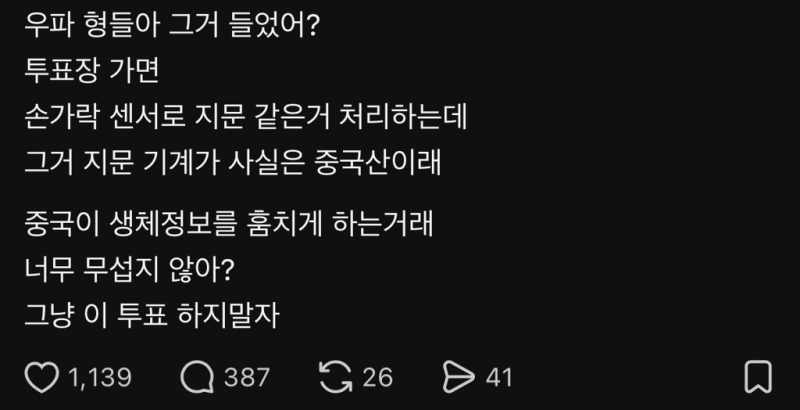 [잡담] 우파들은 이 스레드를 믿나봐 | 인스티즈