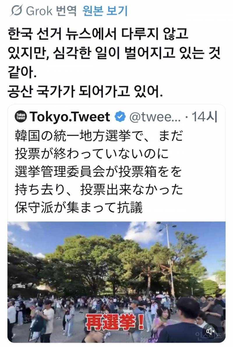 이번 한국 선거 관련 일본인들 반응 모음 .jpg | 인스티즈