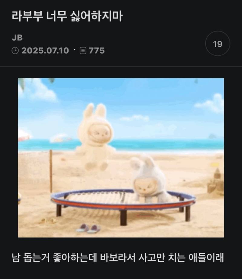 라부부 너무 싫어하지마.. | 인스티즈