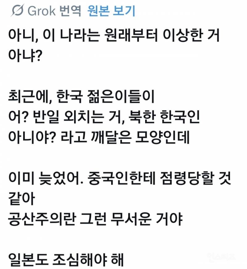 이번 한국 선거 관련 일본인들 반응 모음 .jpg | 인스티즈