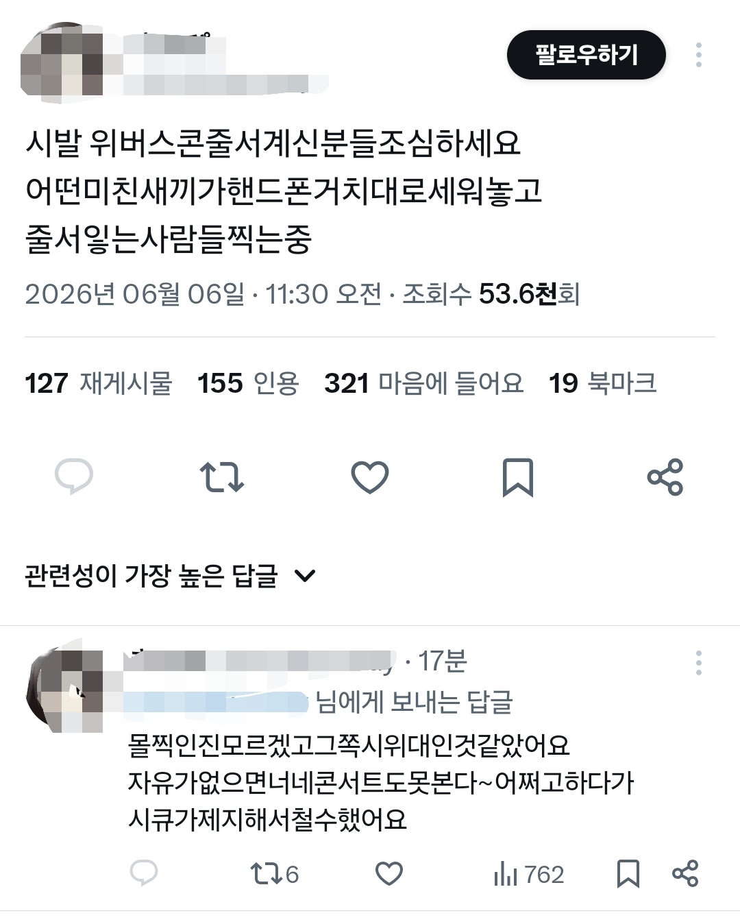[정보/소식] 올림픽공원 위버스콘서트 새벽~현재 상황....jpg | 인스티즈