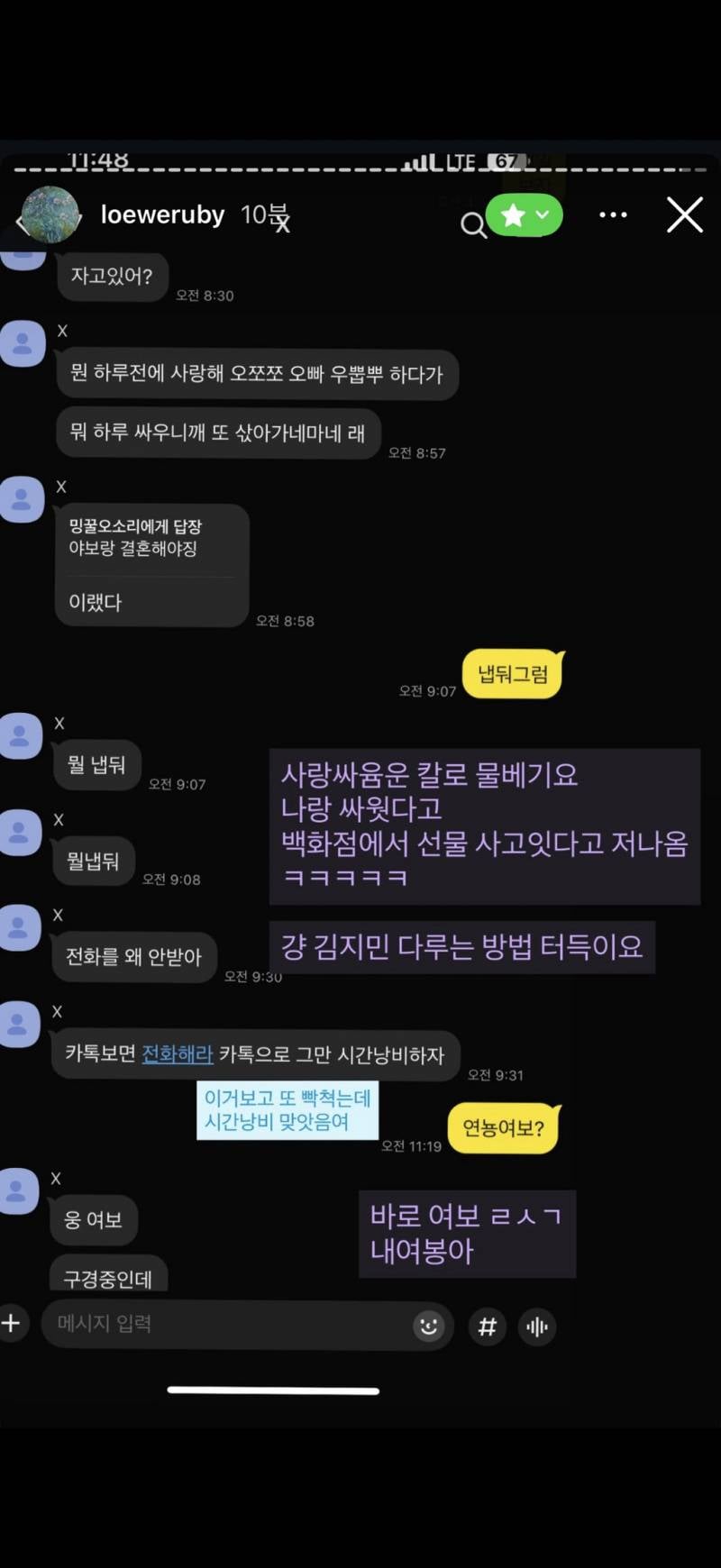 현재 통째로 유출당한 핱시 김지민 친친인스스..JPG | 인스티즈