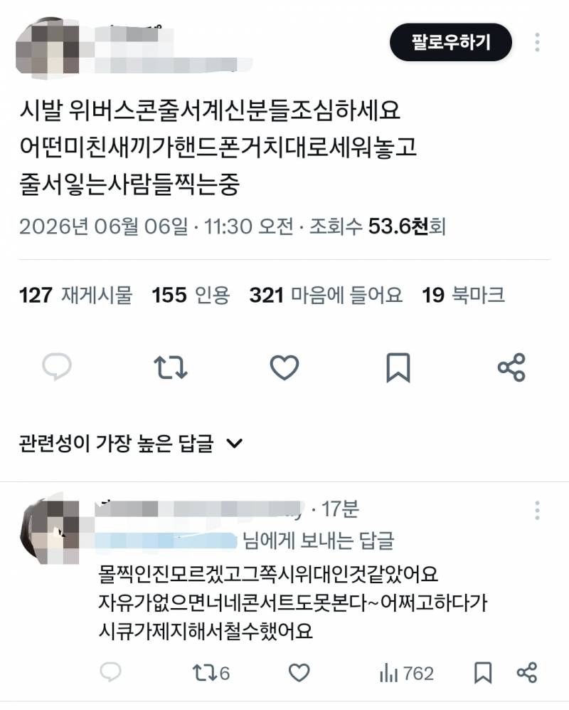 [잡담] 익예만 가도 공연 간 팬들 피해 속출하고 난리났구만 | 인스티즈