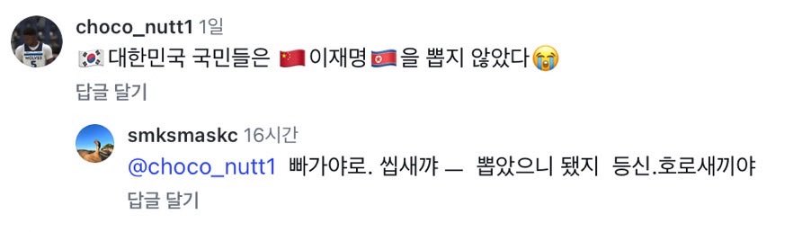 [잡담] ?? : 대한민국 국민은 이재명을 뽑지 않았다 | 인스티즈