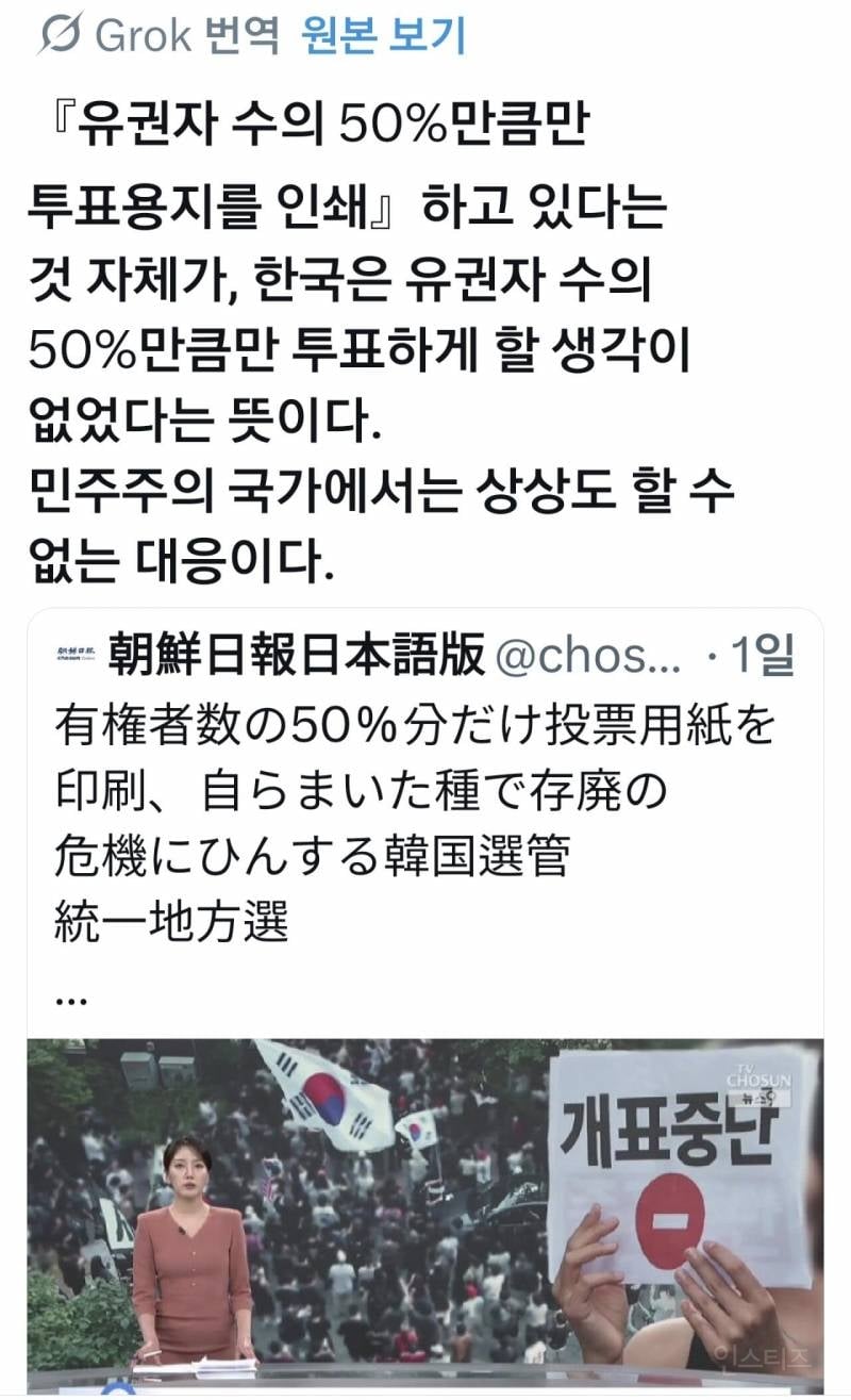 이번 한국 선거 관련 일본인들 반응 모음 .jpg | 인스티즈