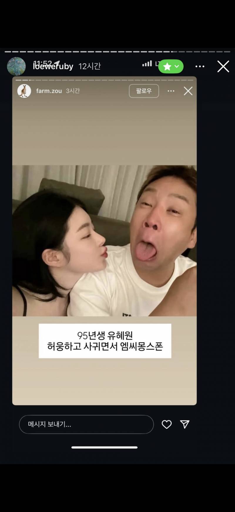 현재 통째로 유출당한 핱시 김지민 친친인스스..JPG | 인스티즈